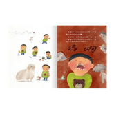 AQ挫折復原力繪本:愛哭也沒關係